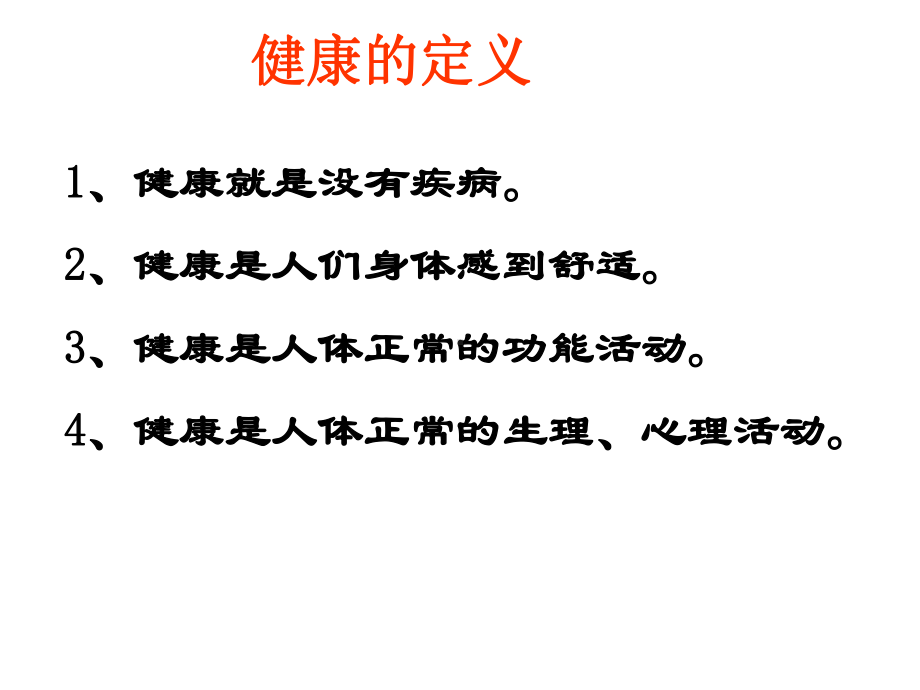 疾病预防知识课件.pptx_第3页