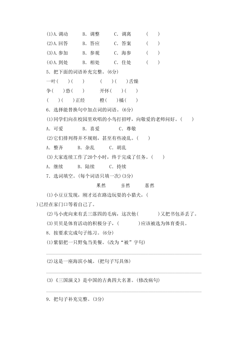 部编版三年级语文上册-期末复习测试卷(二)(含答案)(DOC 8页).docx_第2页