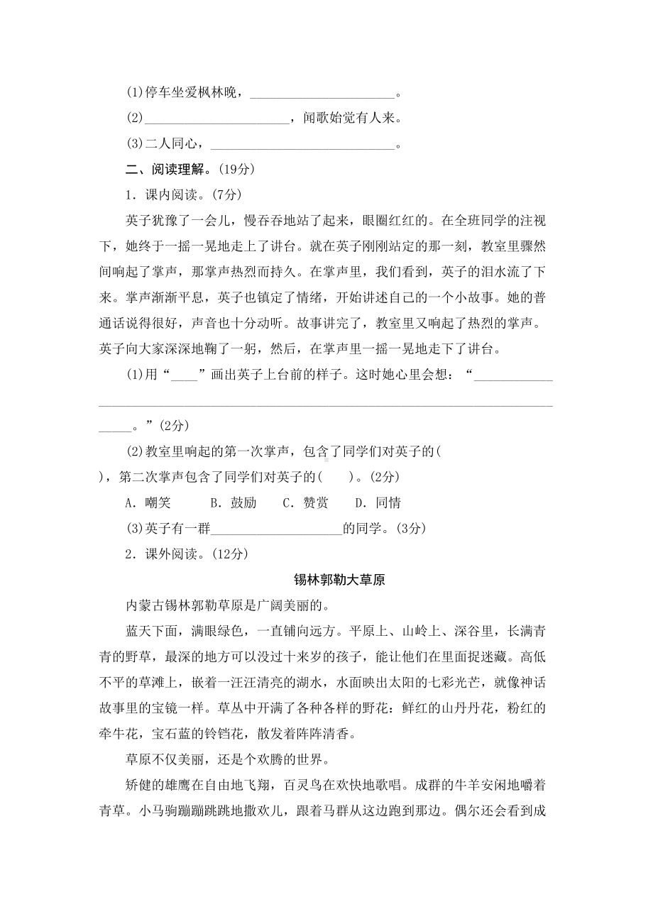 部编版三年级语文上册-期末复习测试卷(二)(含答案)(DOC 8页).docx_第3页