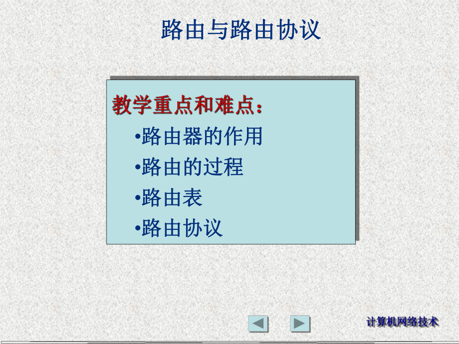 路由与路由协议要点课件.ppt_第2页