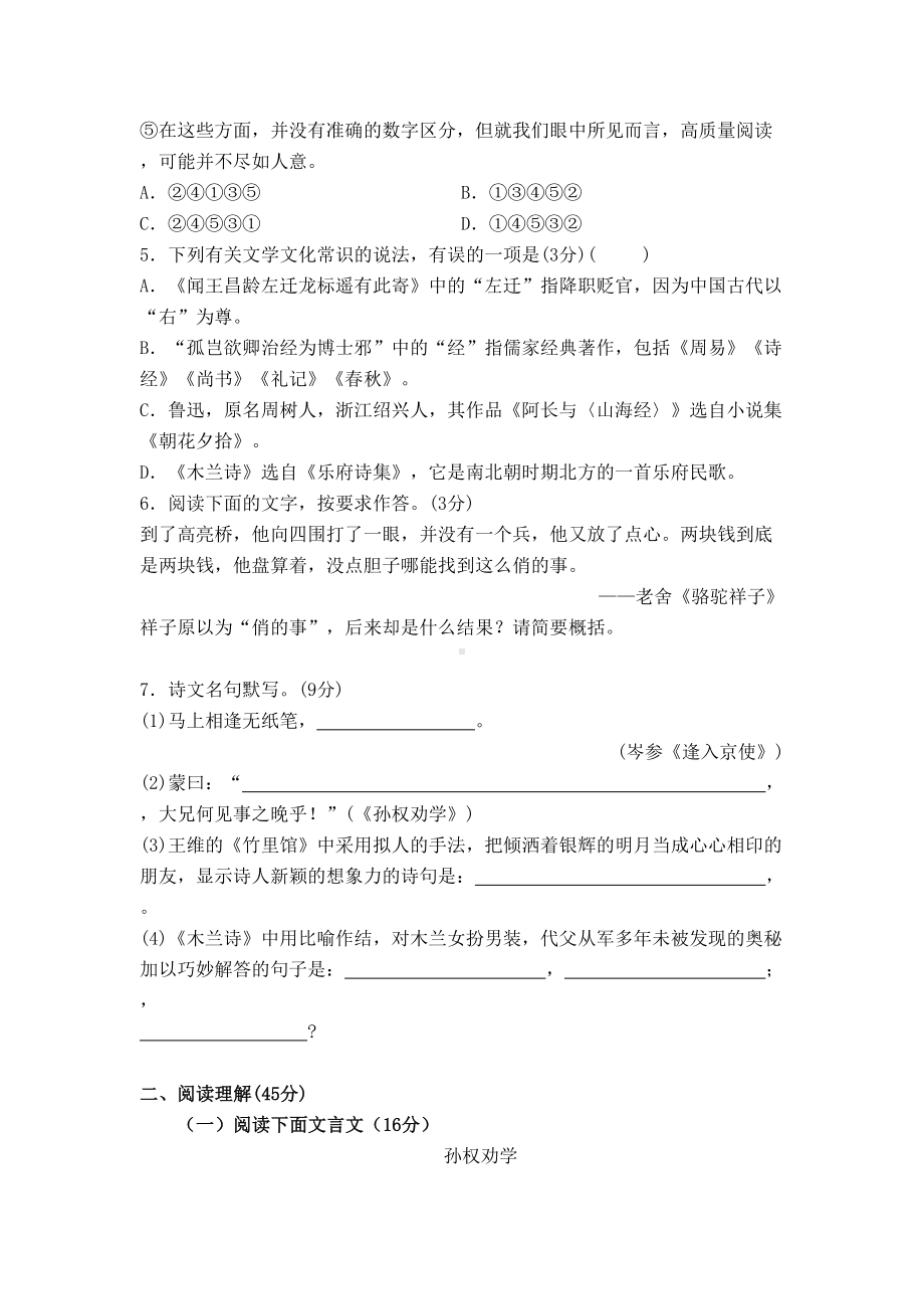 部编版七年级下册语文期中考试题(附答案解析)(DOC 10页).doc_第2页