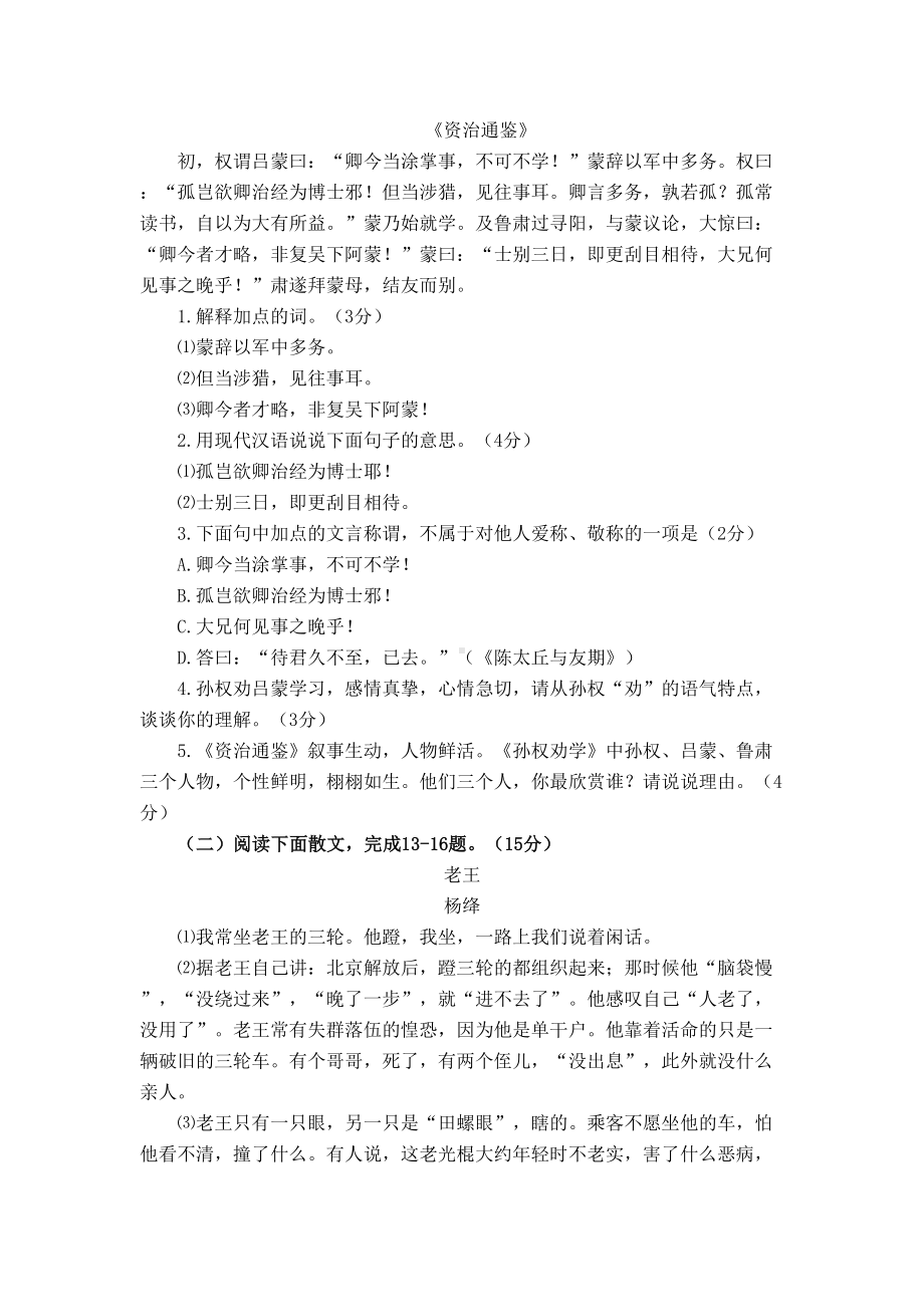 部编版七年级下册语文期中考试题(附答案解析)(DOC 10页).doc_第3页