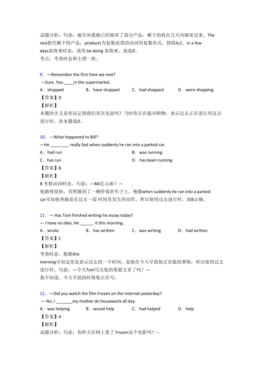 高中英语过去进行时解题技巧及练习题(含答案)(DOC 14页).doc_第3页