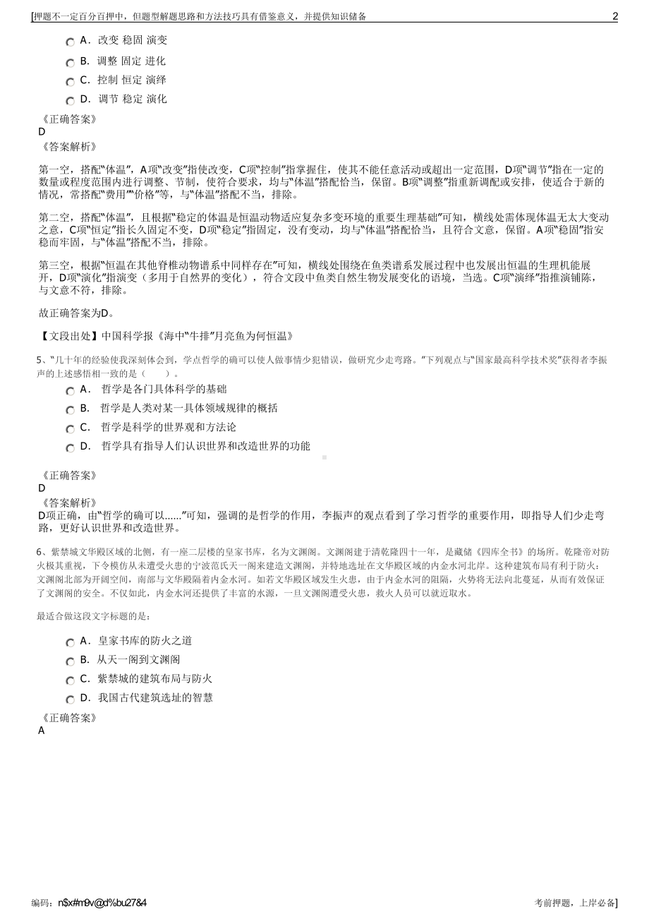 2023年上海德律风置业有限公司招聘笔试冲刺题（带答案解析）.pdf_第2页