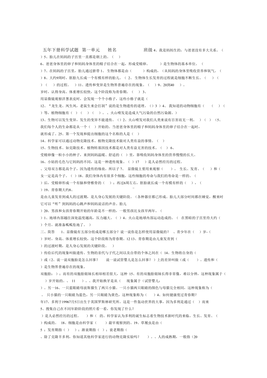 青岛版小学五四制科学五年级下册期末试题3套(DOC 6页).doc_第1页