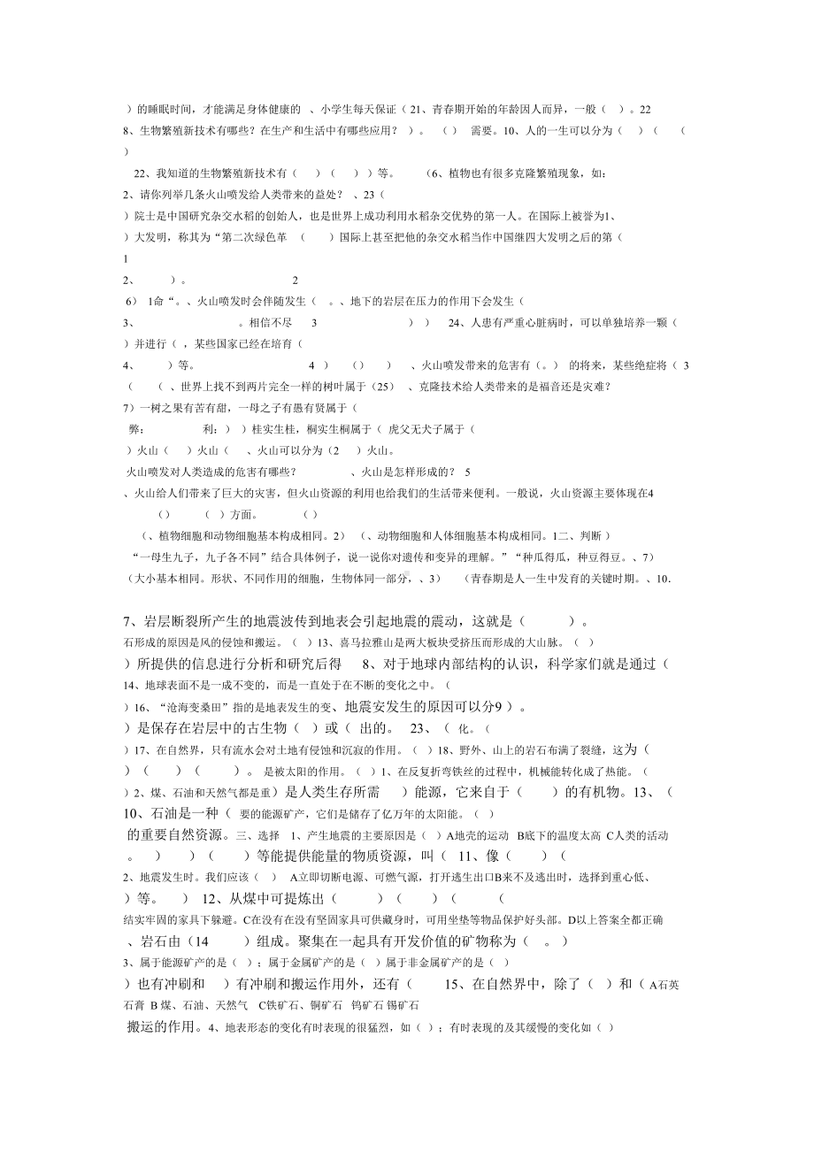 青岛版小学五四制科学五年级下册期末试题3套(DOC 6页).doc_第2页