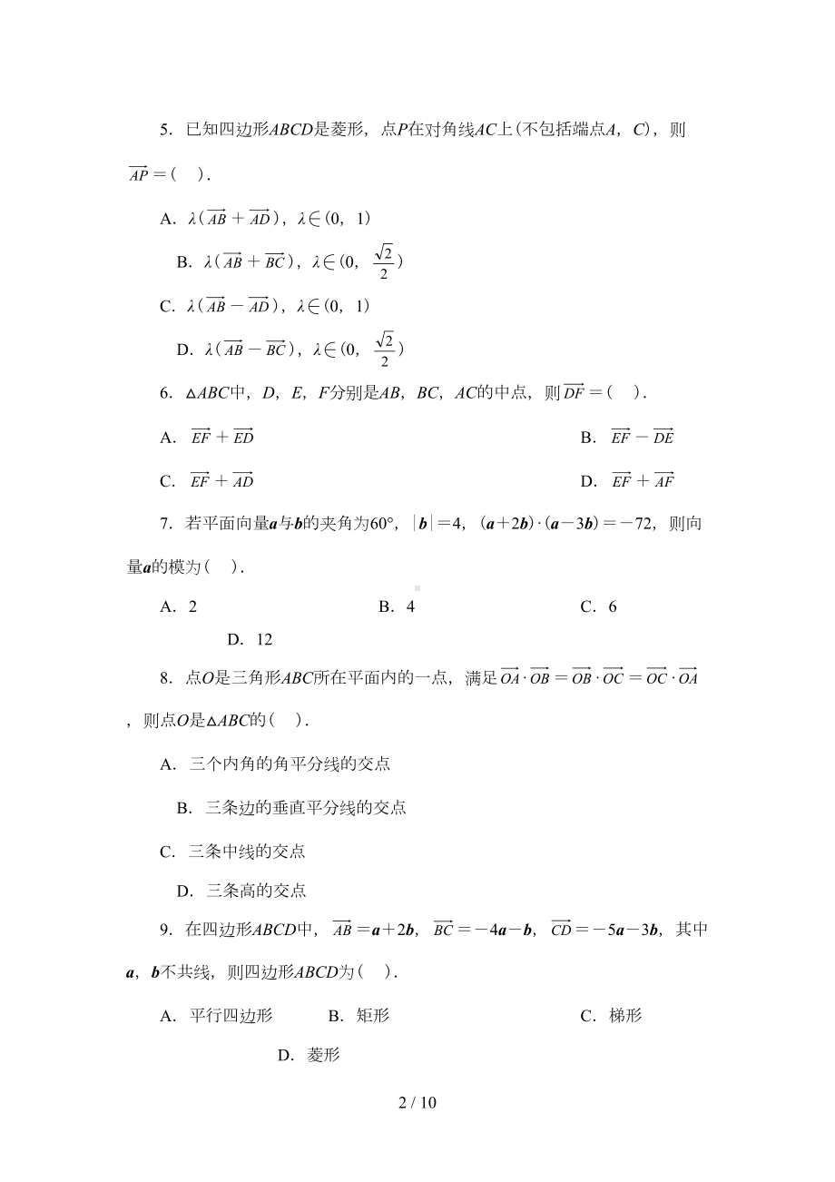 高中数学平面向量习题及答案(DOC 10页).doc_第2页