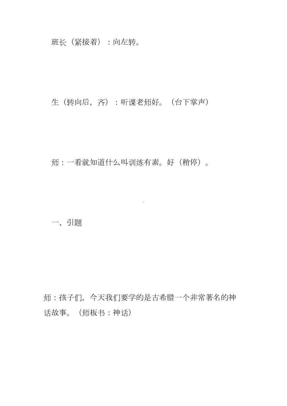 特级教师小学语文课堂：《普罗米修斯》课堂实录(DOC 21页).doc_第2页