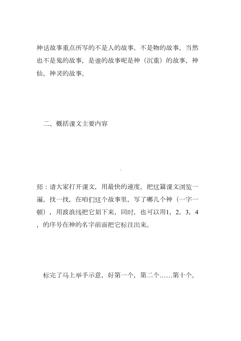 特级教师小学语文课堂：《普罗米修斯》课堂实录(DOC 21页).doc_第3页