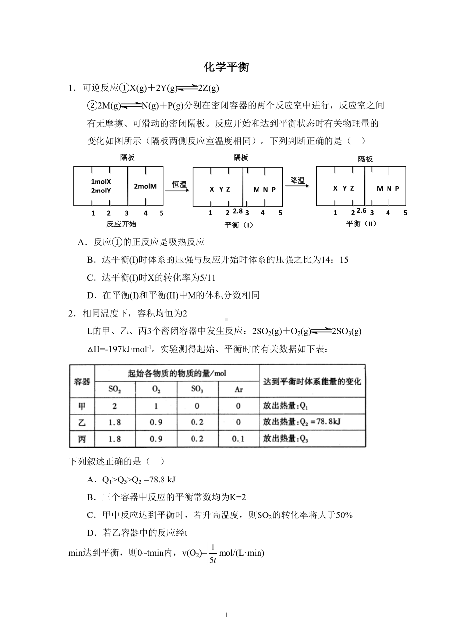 等效平衡专项练习汇总(DOC 15页).doc_第1页