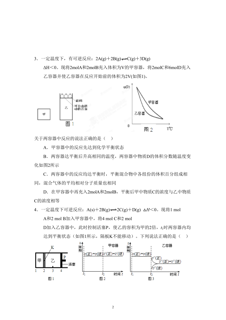 等效平衡专项练习汇总(DOC 15页).doc_第2页