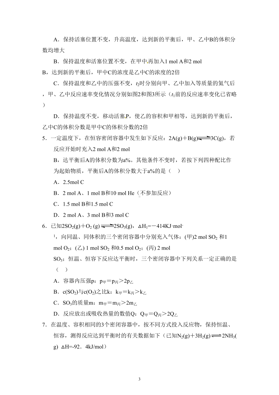 等效平衡专项练习汇总(DOC 15页).doc_第3页