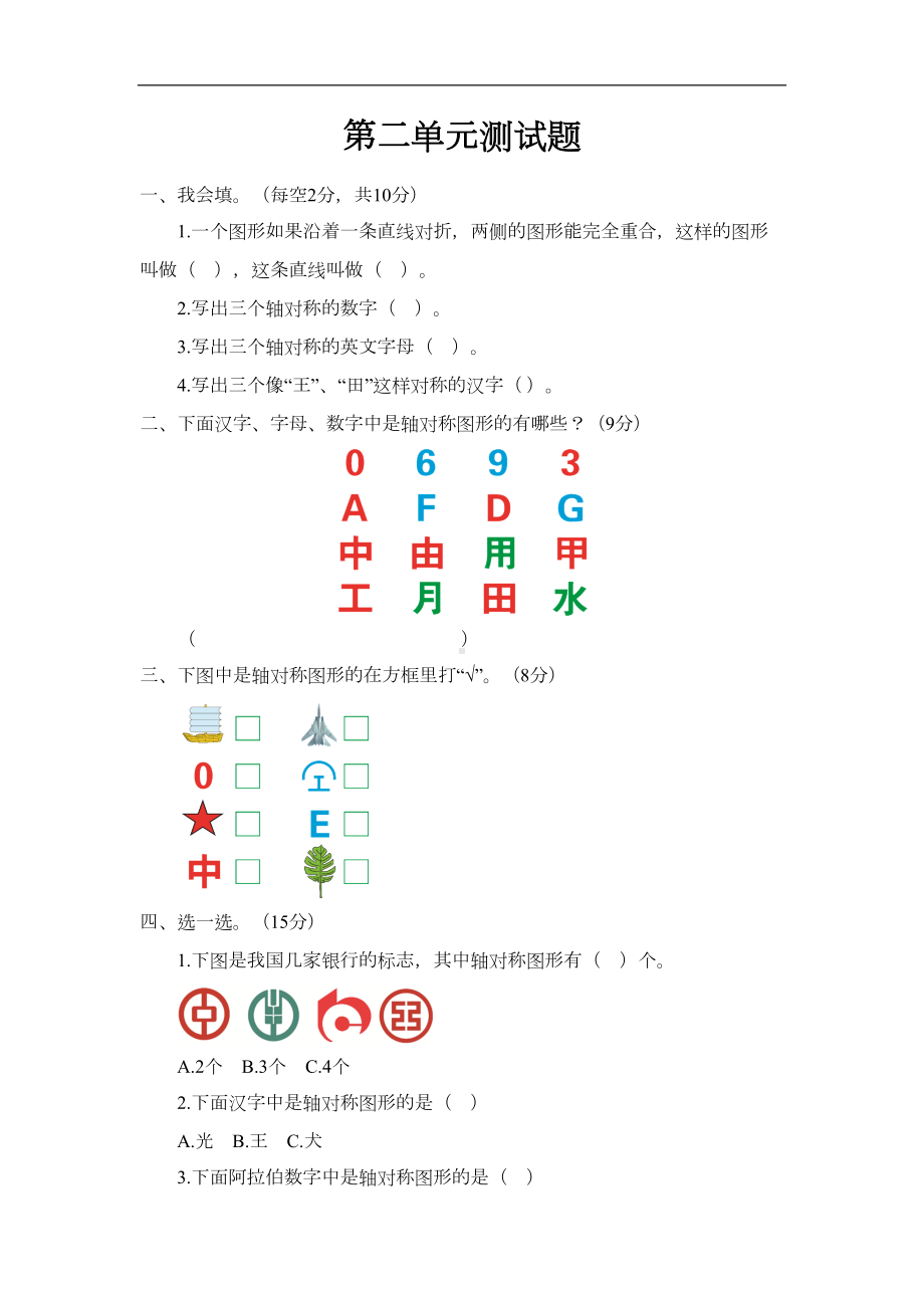 青岛版三年级下册数学第二单元测试题(DOC 4页).doc_第1页