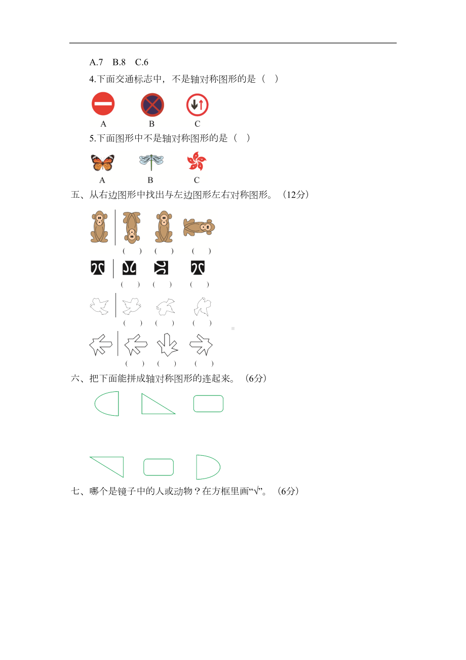 青岛版三年级下册数学第二单元测试题(DOC 4页).doc_第2页