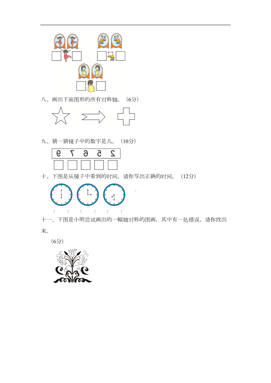 青岛版三年级下册数学第二单元测试题(DOC 4页).doc_第3页