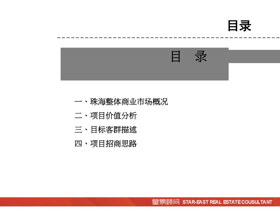 珠海滨海中心商业招商思路讲义课件.ppt_第2页