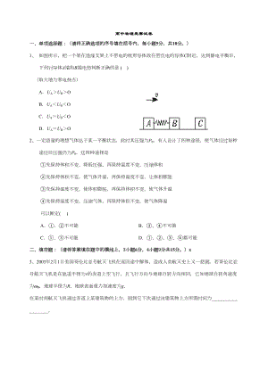 高中物理竞赛试卷及答案(DOC 8页).doc