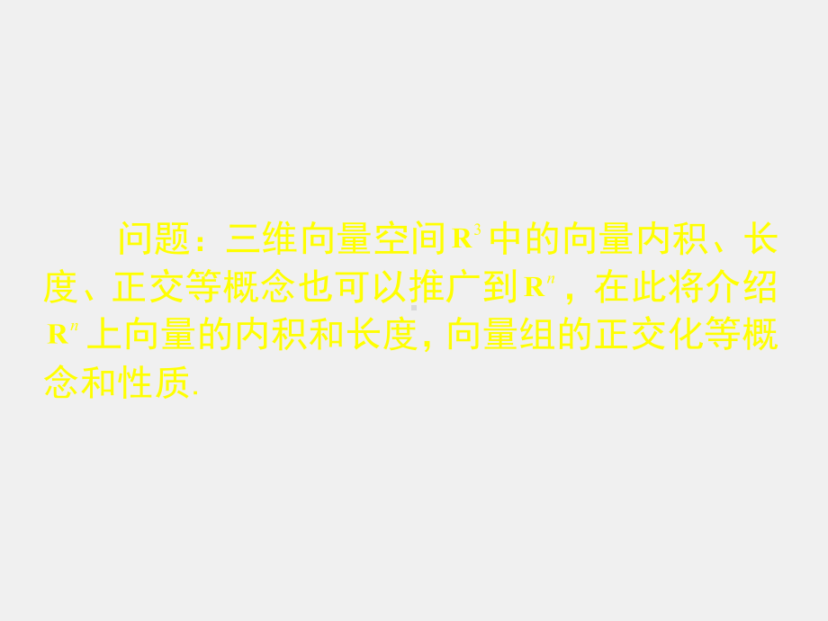 《线性代数》课件3.2.ppt_第2页