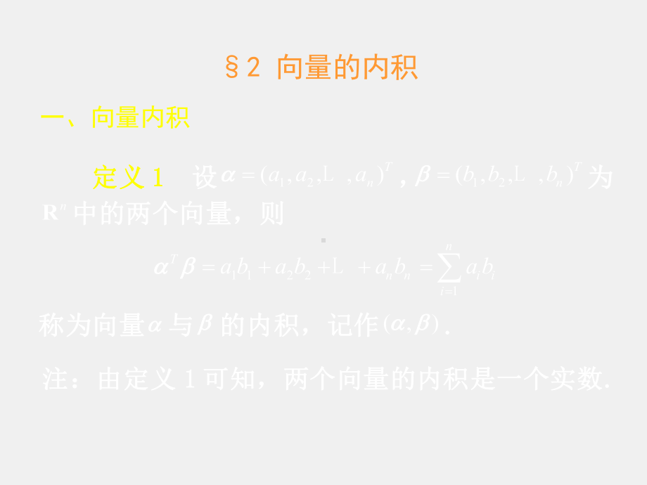 《线性代数》课件3.2.ppt_第3页