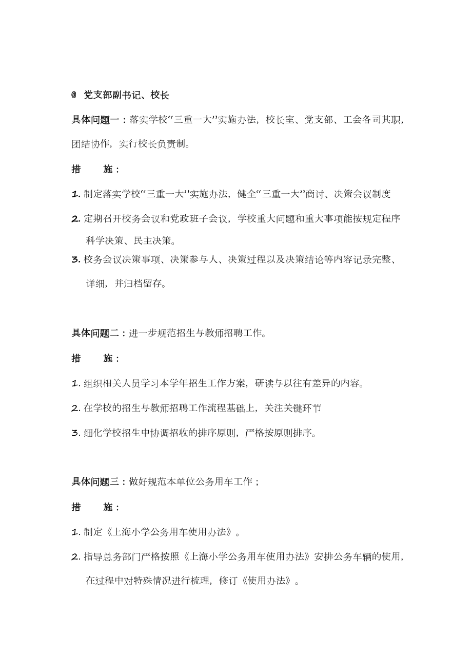 小学领导班子成员党风廉政建设主体责任清单内容.docx_第2页