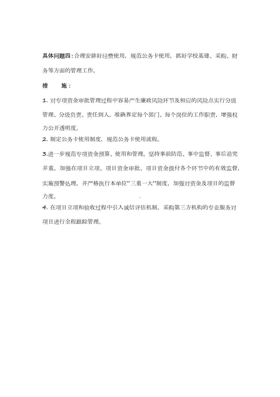 小学领导班子成员党风廉政建设主体责任清单内容.docx_第3页