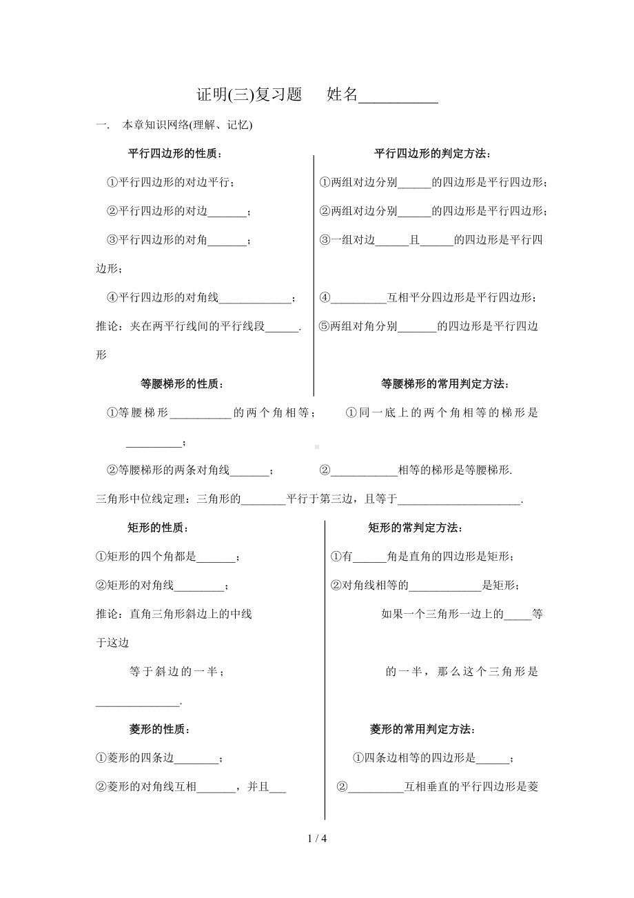 初中数学证明复习题参考模板范本.doc_第1页