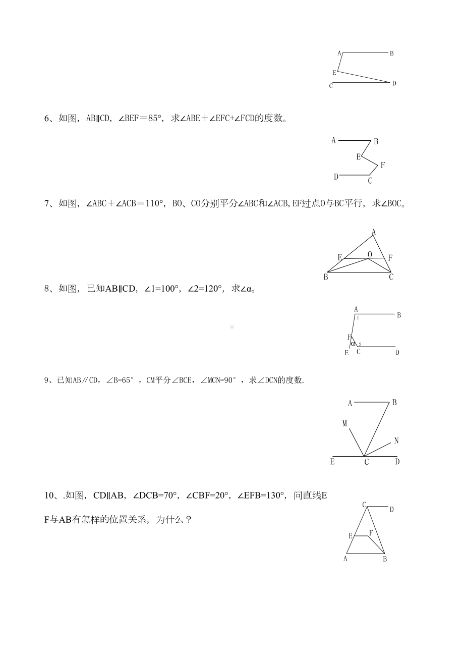 相交线与平行线复习提高经典讲义(DOC 7页).doc_第3页