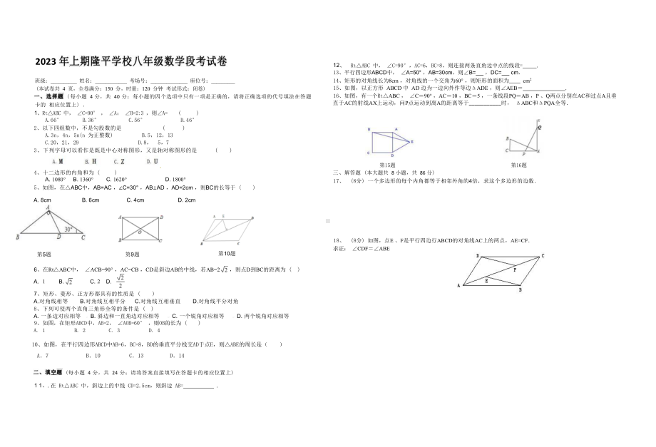 湖南省 怀化市洪江市隆平学校2022-2023学年八年级下学期数学段考试卷 - 副本.pdf_第1页