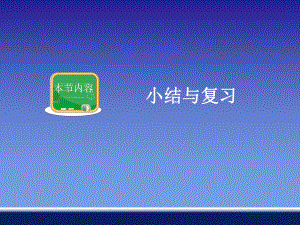 湘教版八年级上册第一章分式小结复习课件.ppt