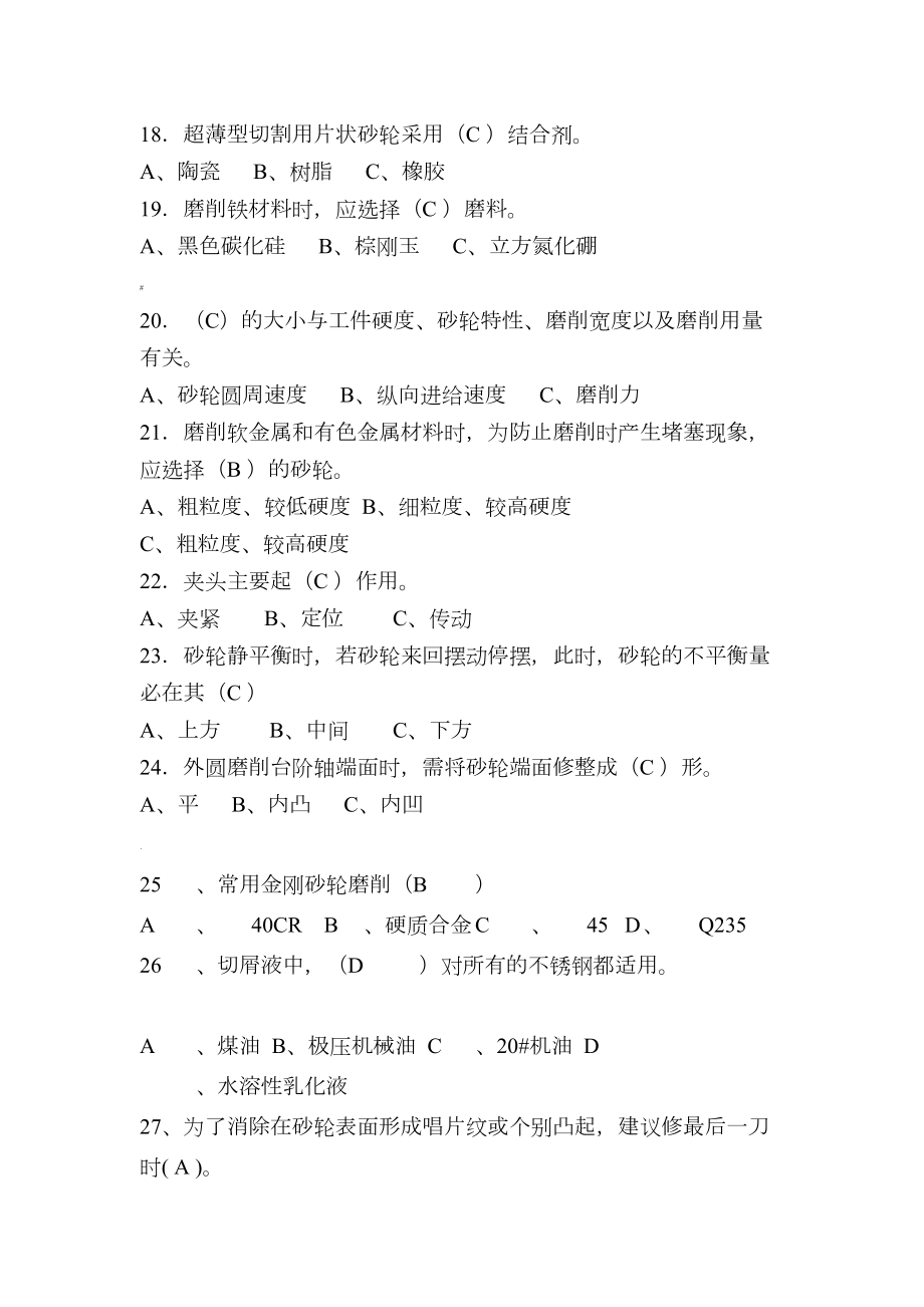 磨工理论知识试题及答案解析(DOC 10页).doc_第3页