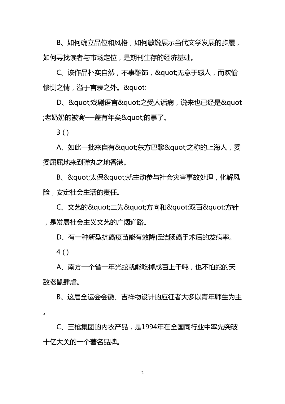 病句选择练习题(DOC 13页).doc_第2页