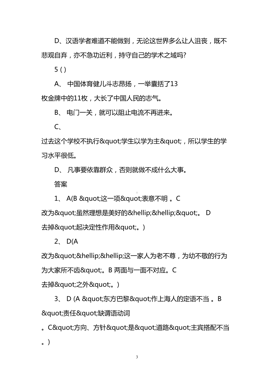 病句选择练习题(DOC 13页).doc_第3页