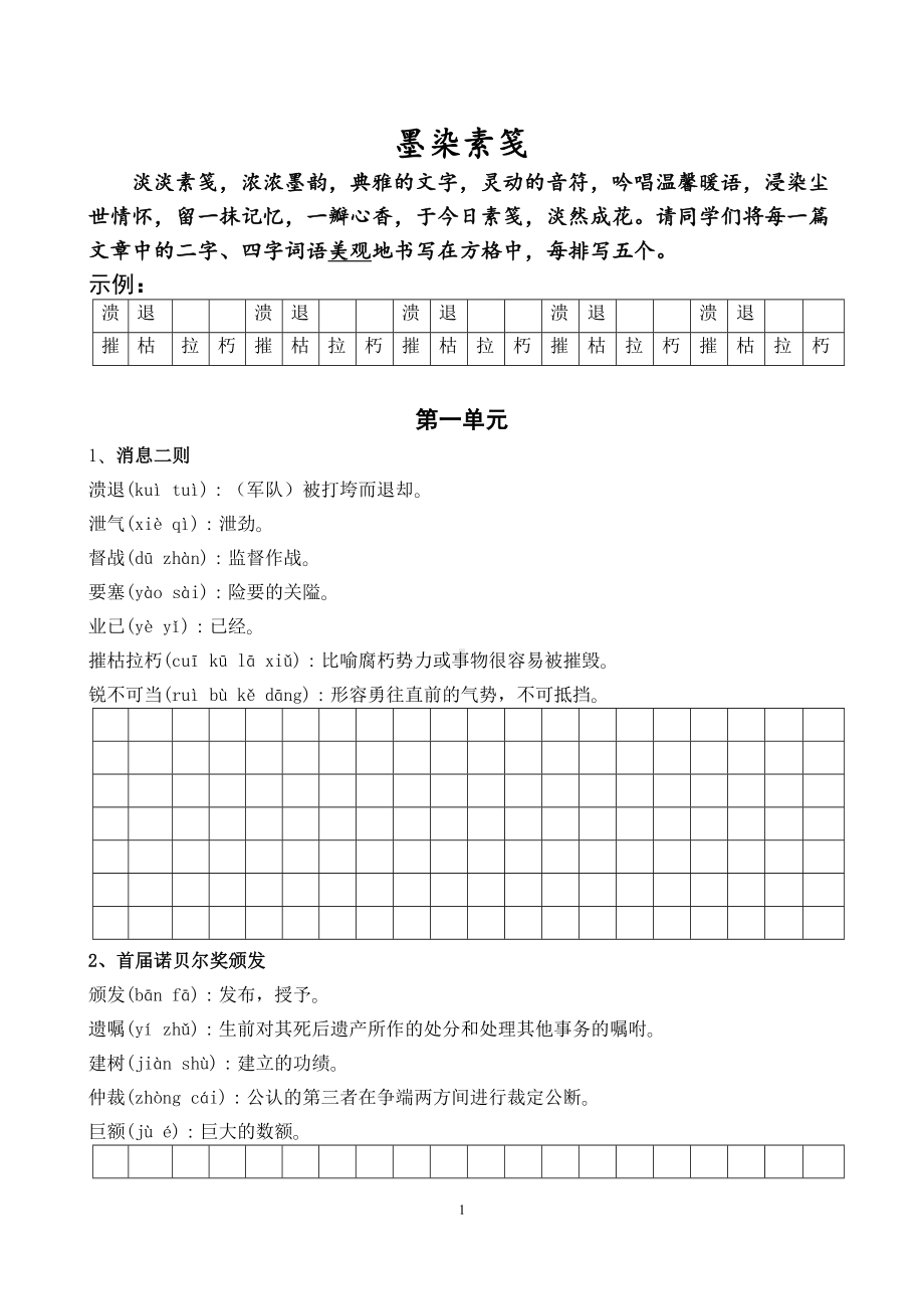 部编版语文七年级下册暑假作业全套精编(DOC 32页).docx_第3页