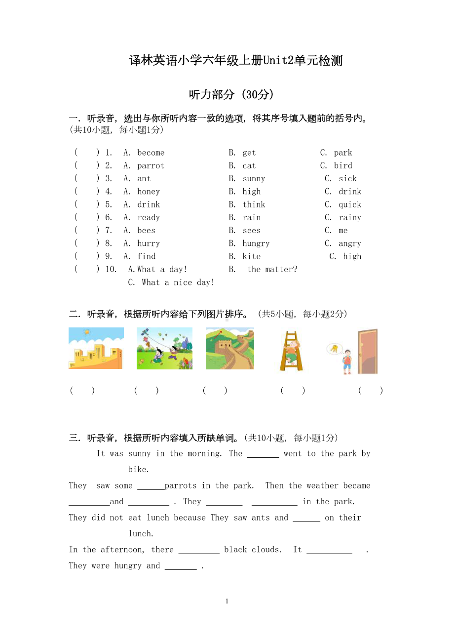 译林英语六年级上册Unit2单元试卷(DOC 5页).doc_第1页