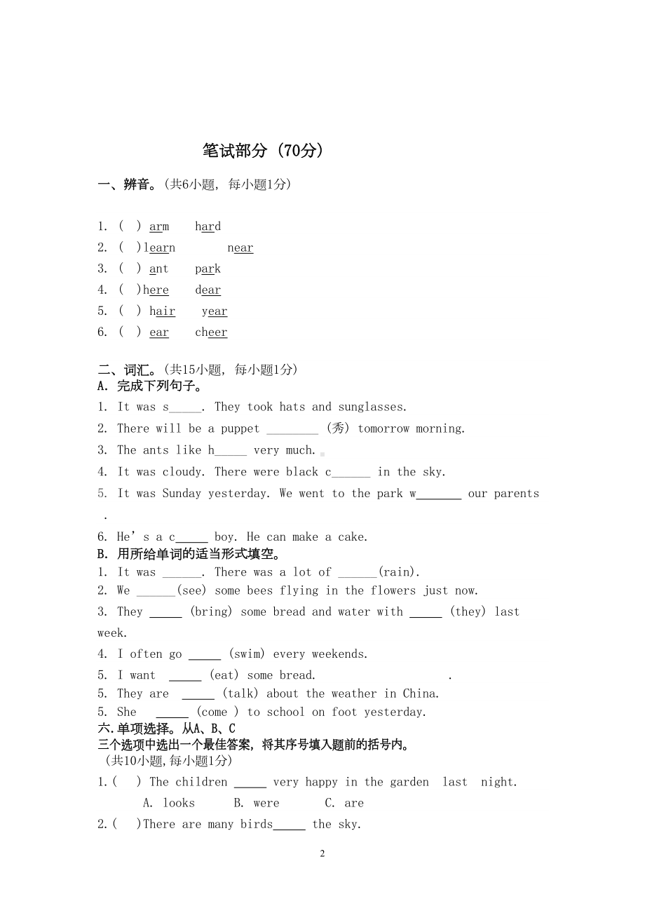 译林英语六年级上册Unit2单元试卷(DOC 5页).doc_第2页