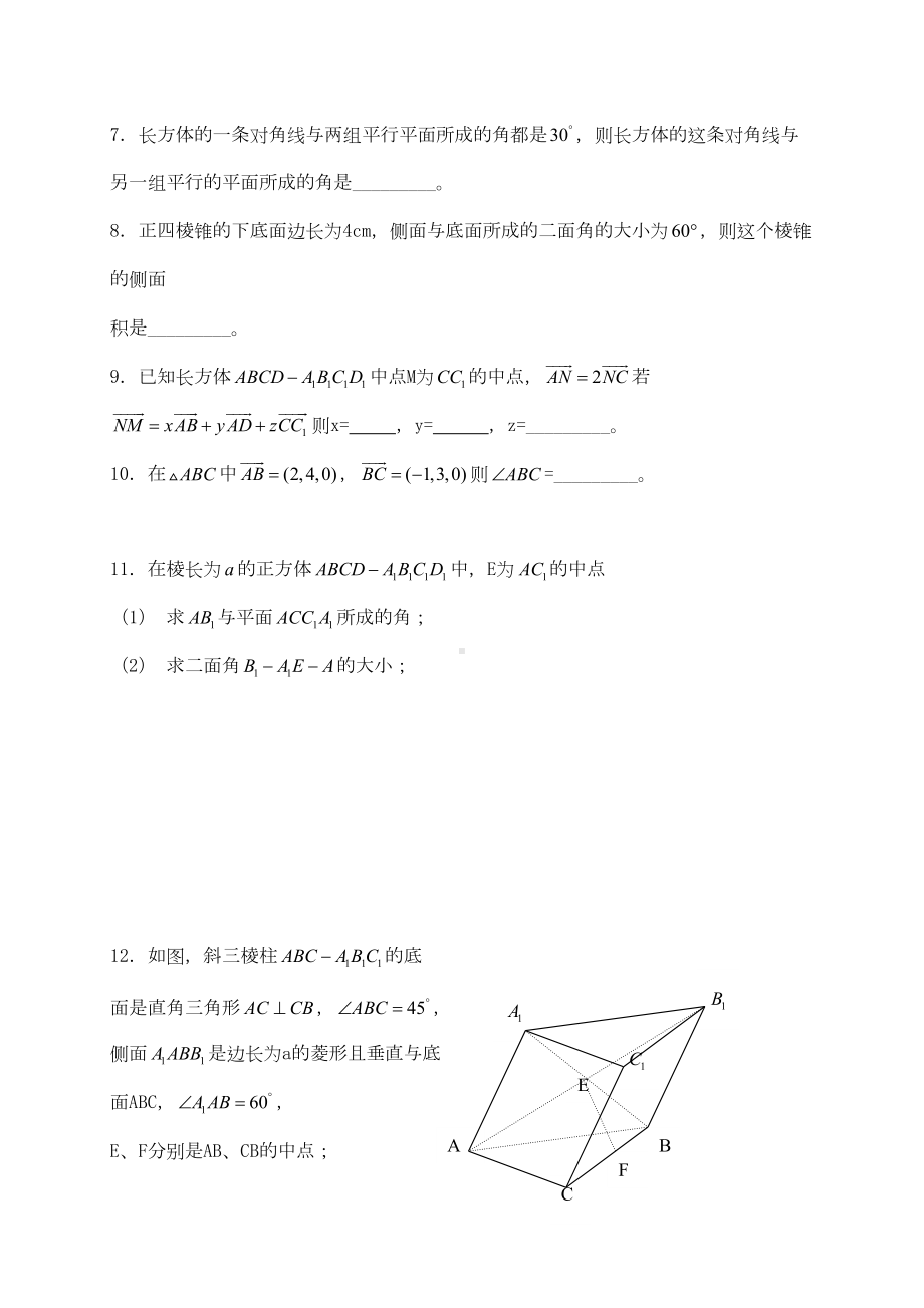 空间向量与立体几何复习题(DOC 8页).doc_第2页