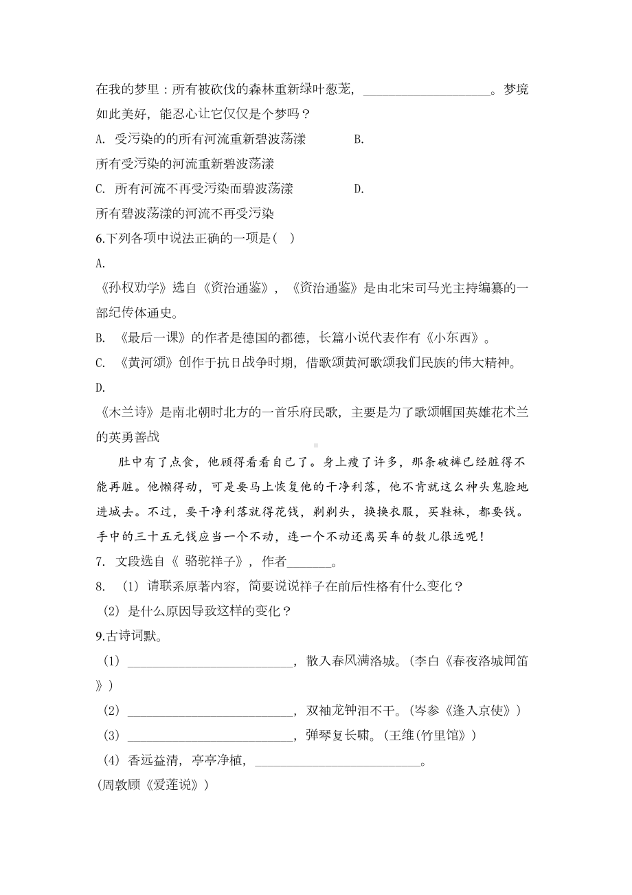 部编版七年级下册语文《期末考试卷》含答案(DOC 25页).doc_第2页