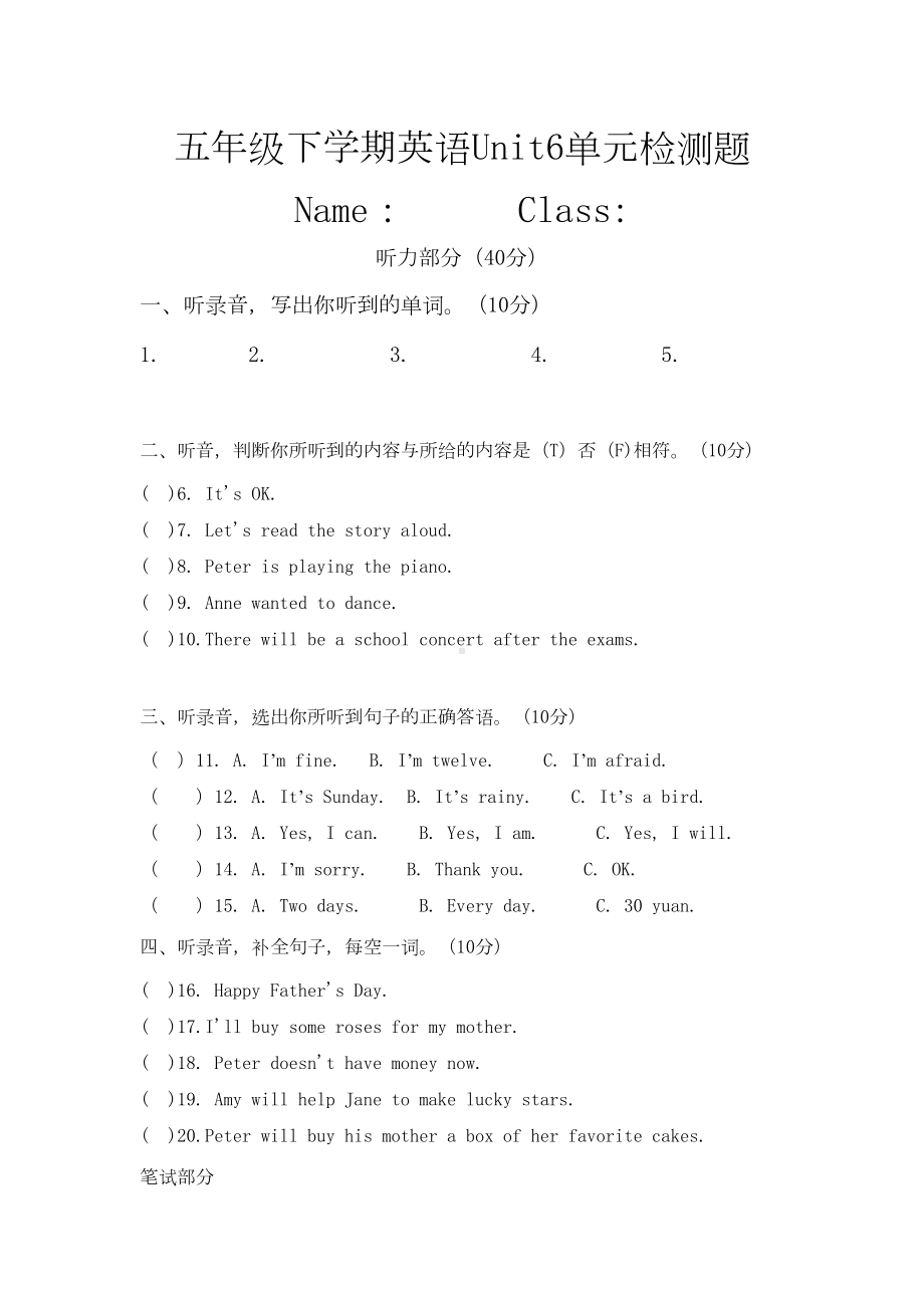 湘少版小学英语五年级下册Unit6单元检测试题(DOC 4页).doc_第1页