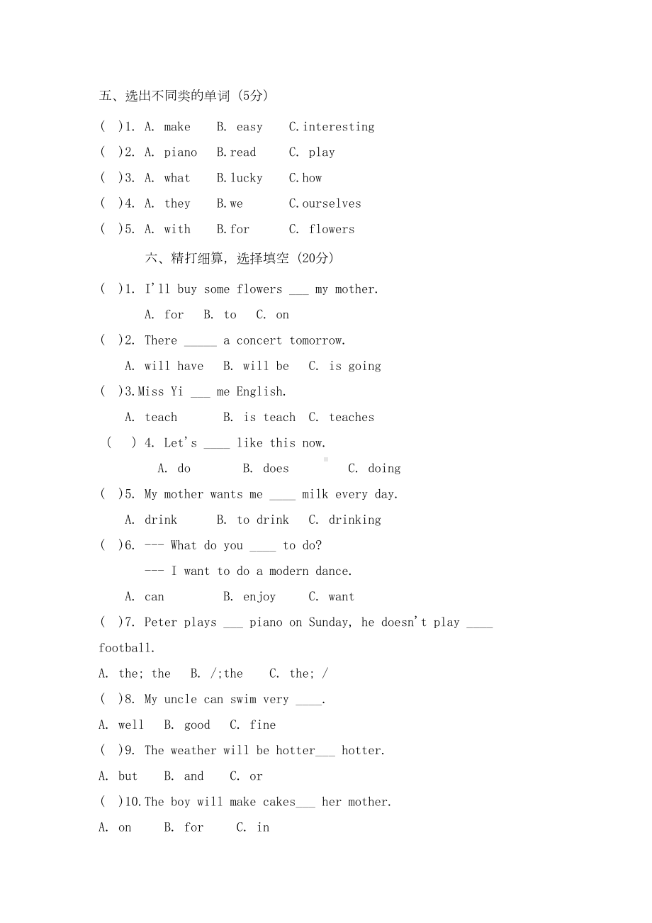 湘少版小学英语五年级下册Unit6单元检测试题(DOC 4页).doc_第2页