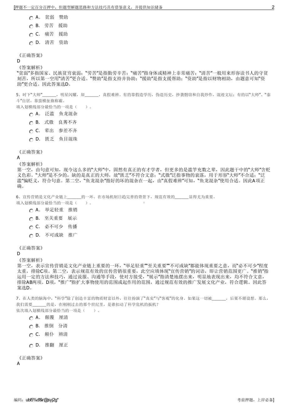 2023年内蒙古锦联铝材有限公司招聘笔试冲刺题（带答案解析）.pdf_第2页