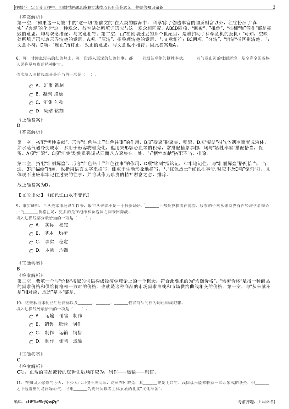 2023年内蒙古锦联铝材有限公司招聘笔试冲刺题（带答案解析）.pdf_第3页