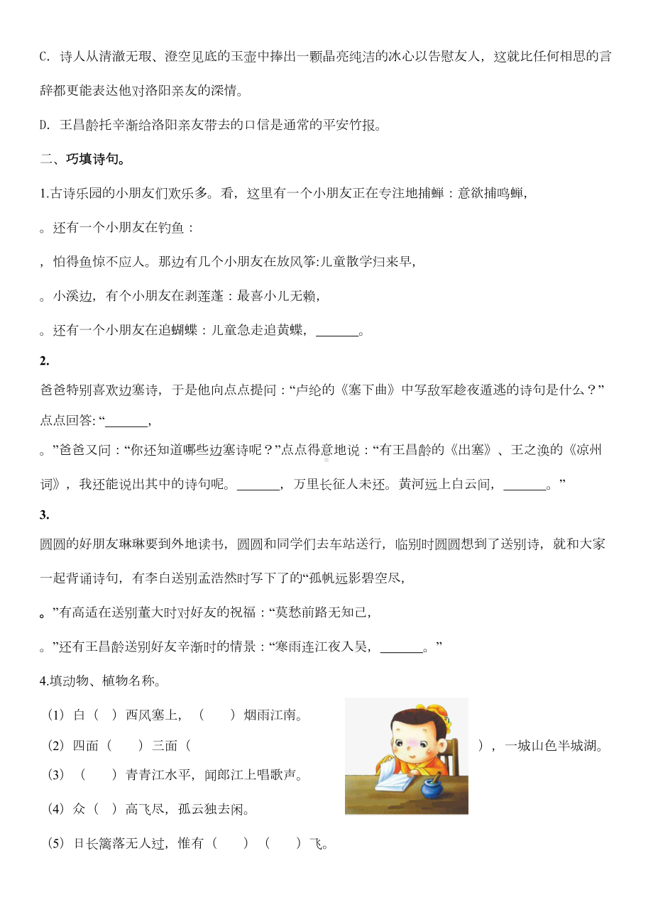 部编版四年级下册语文古诗专项复习试题(DOC 5页).docx_第2页