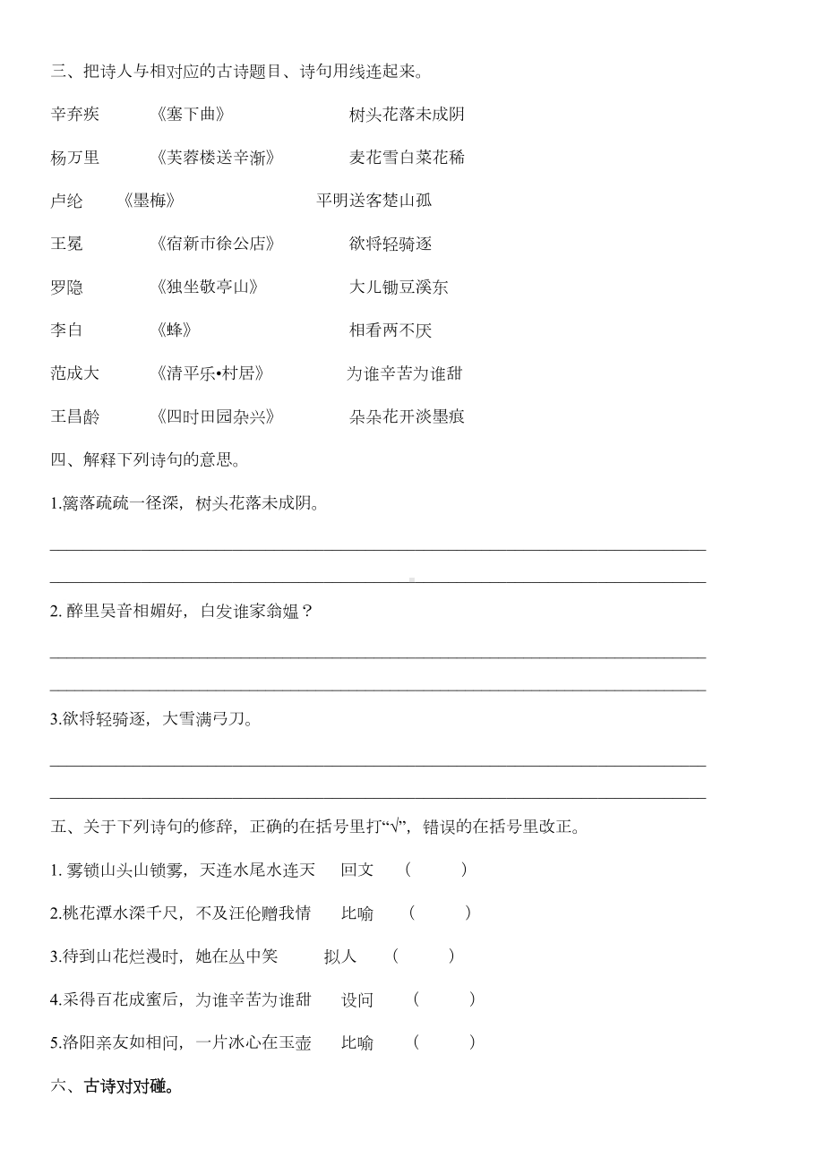 部编版四年级下册语文古诗专项复习试题(DOC 5页).docx_第3页