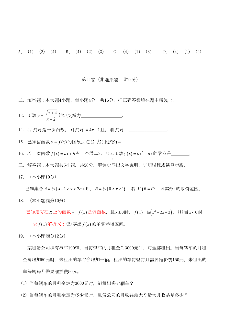 高一数学必修1第一章测试题及答案(完整资料)(DOC 6页).doc_第3页