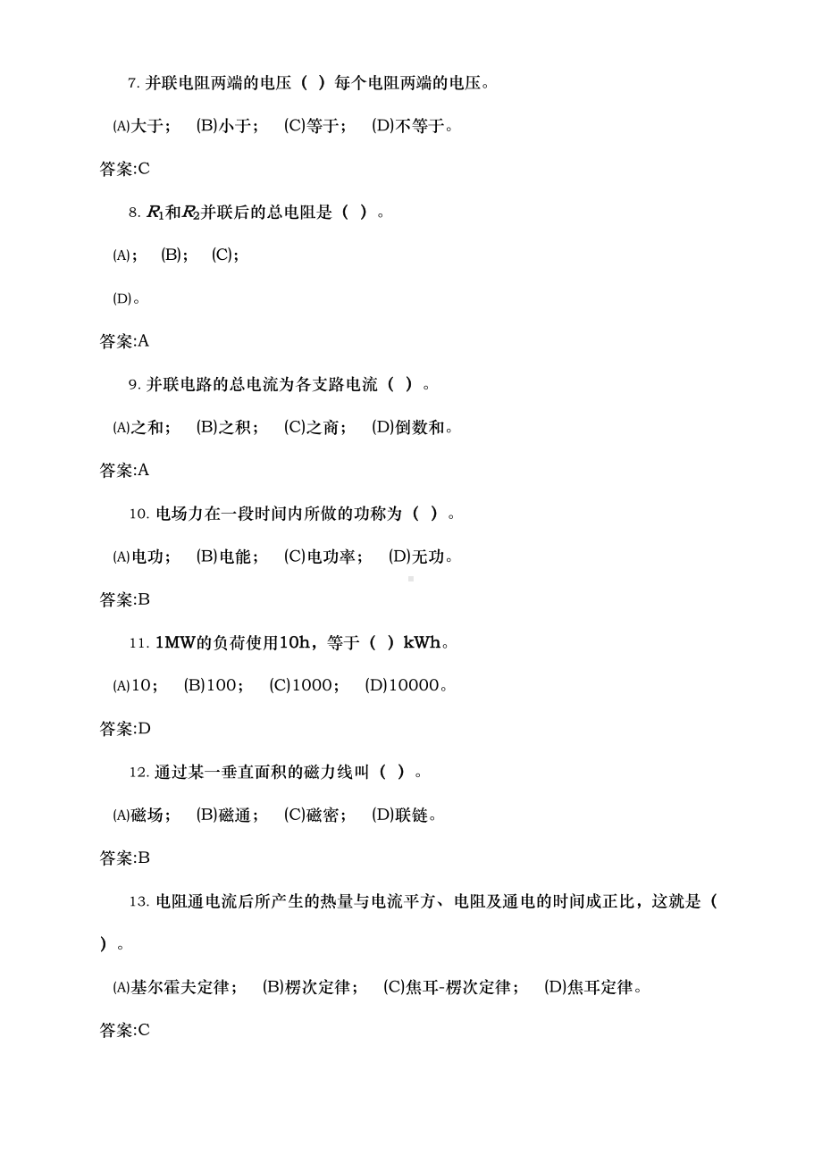 电气值班员[高级技师]理论试题库完整(DOC 78页).doc_第2页