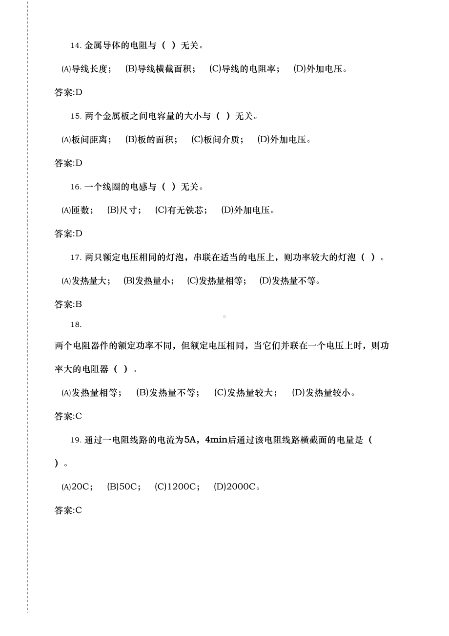 电气值班员[高级技师]理论试题库完整(DOC 78页).doc_第3页