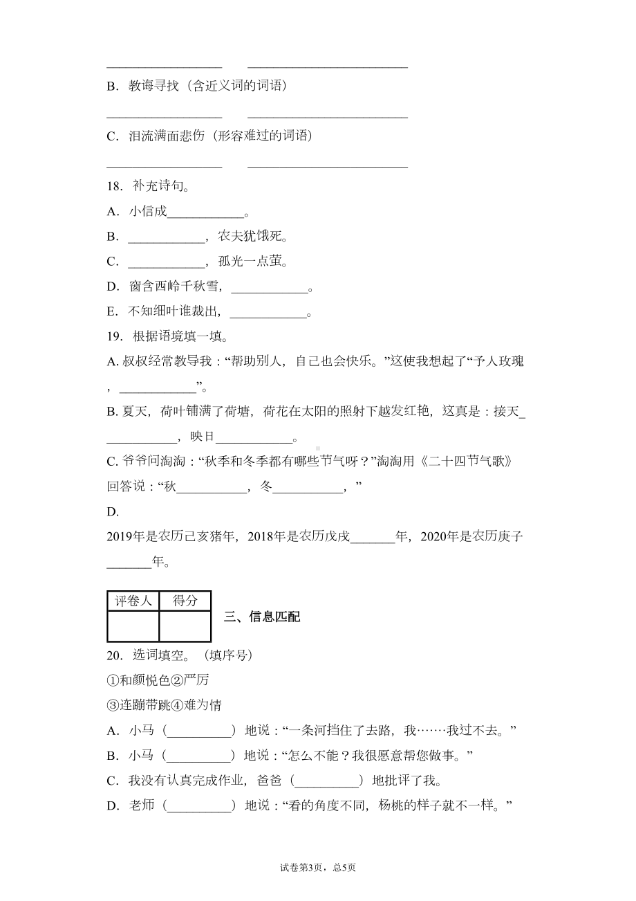 部编版小学语文二年级下册期末易错题闯关试题含答案(DOC 8页).docx_第3页