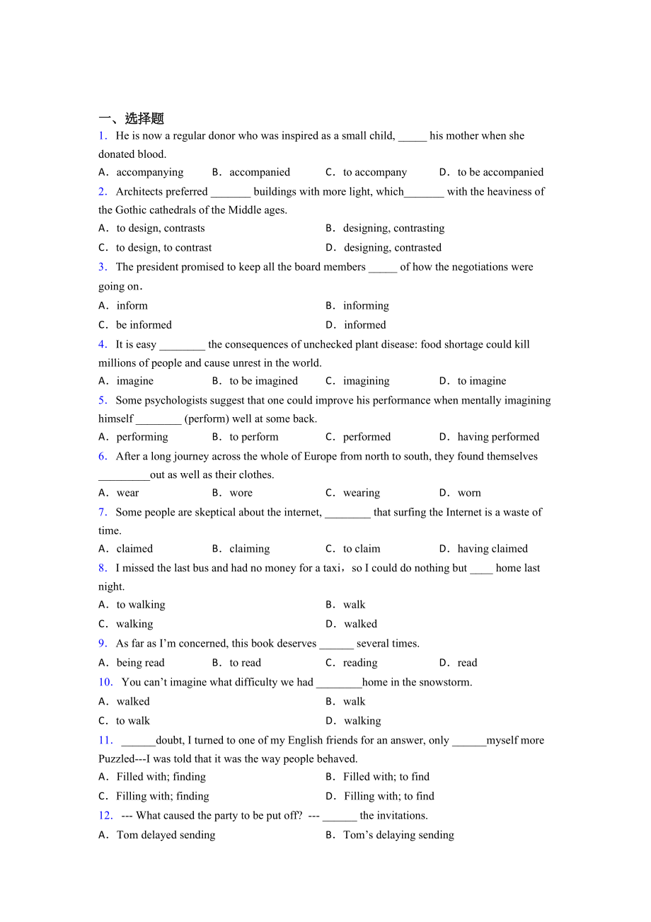 高考英语非谓语动词知识点难题汇编附答案(DOC 8页).doc_第1页