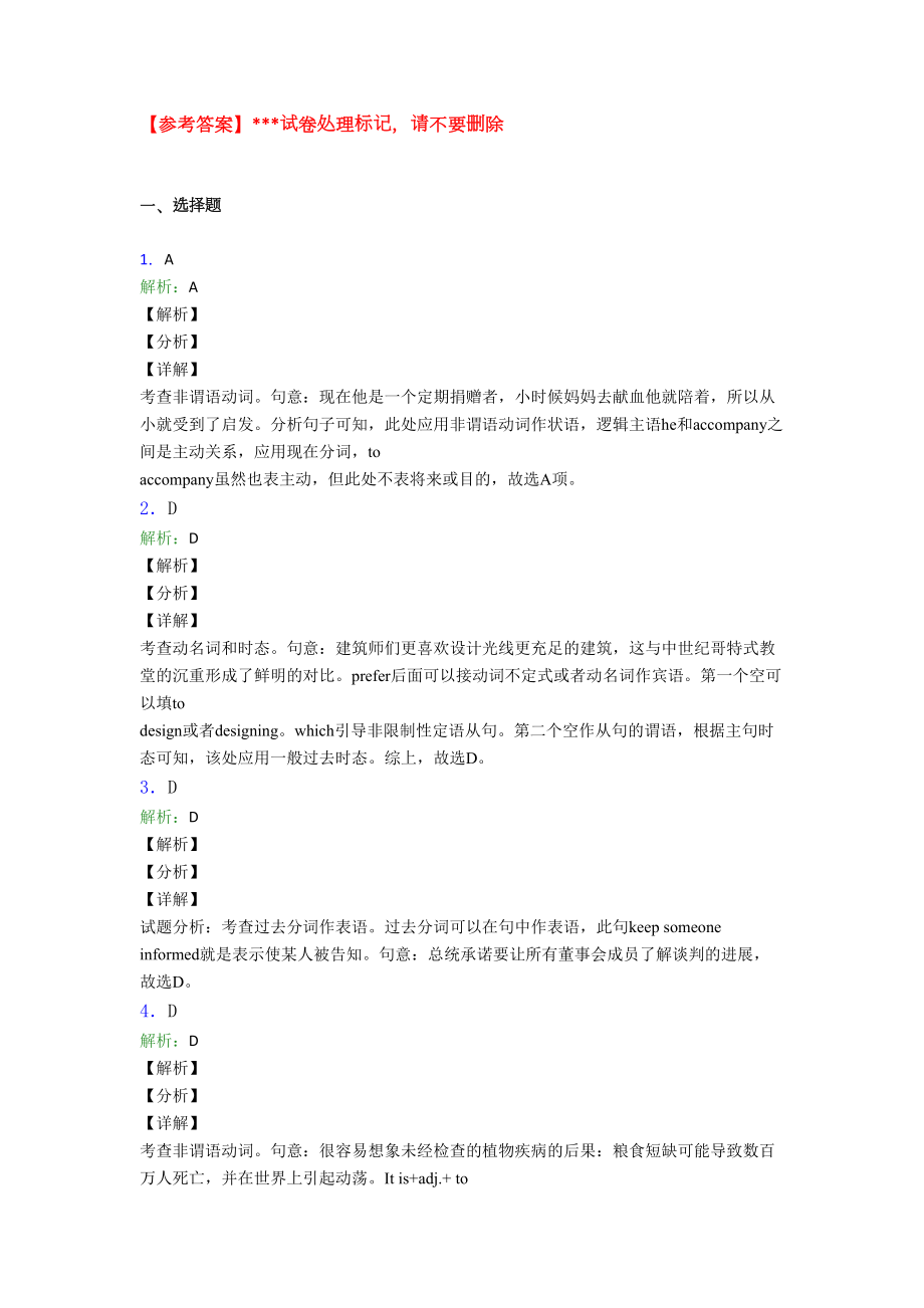 高考英语非谓语动词知识点难题汇编附答案(DOC 8页).doc_第3页