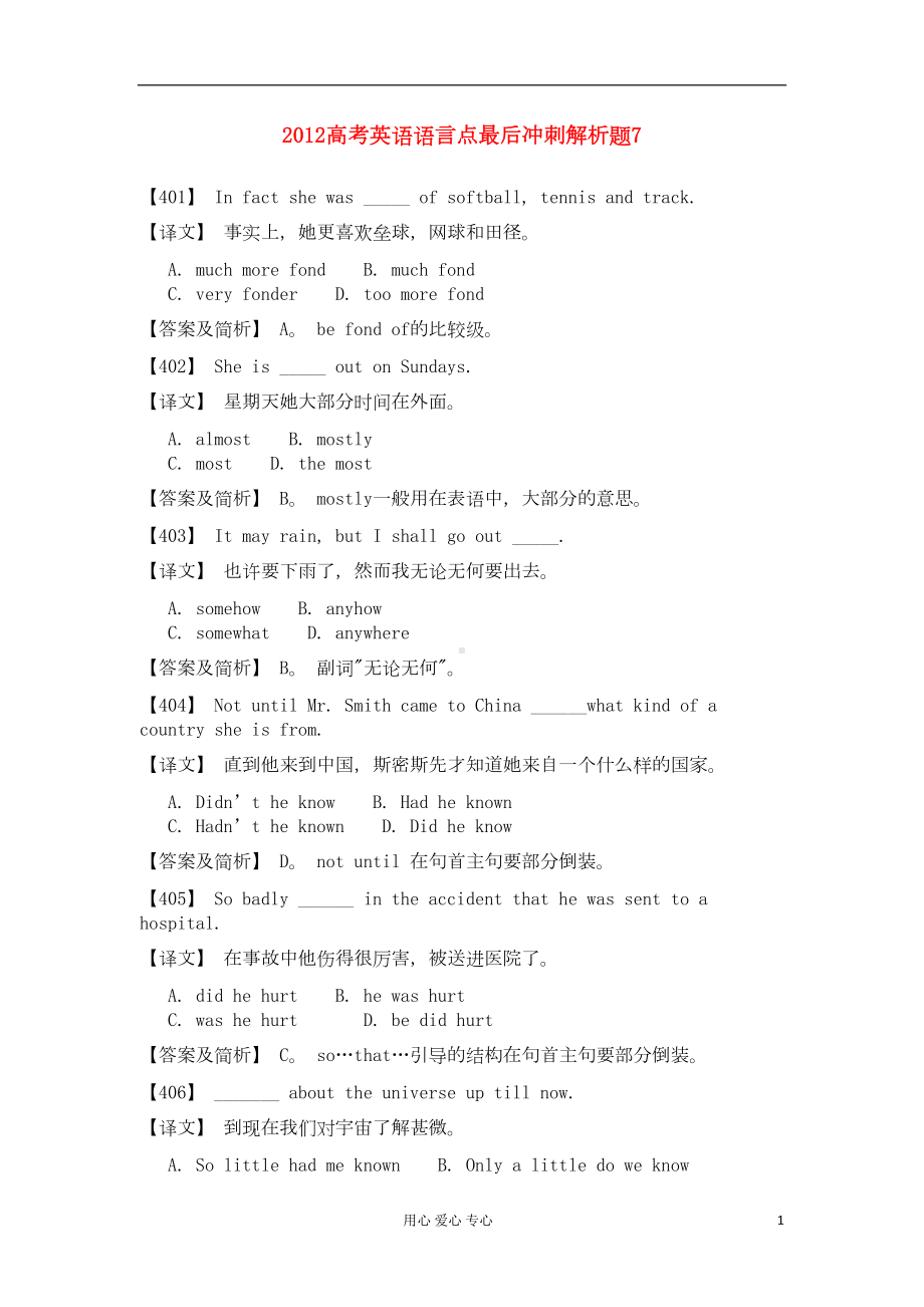 高考英语-语言点最后冲刺解析题7(DOC 7页).doc_第1页